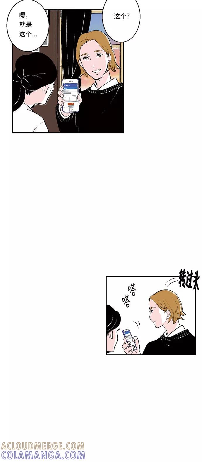 《伪装禁忌之恋》第26话 第21页