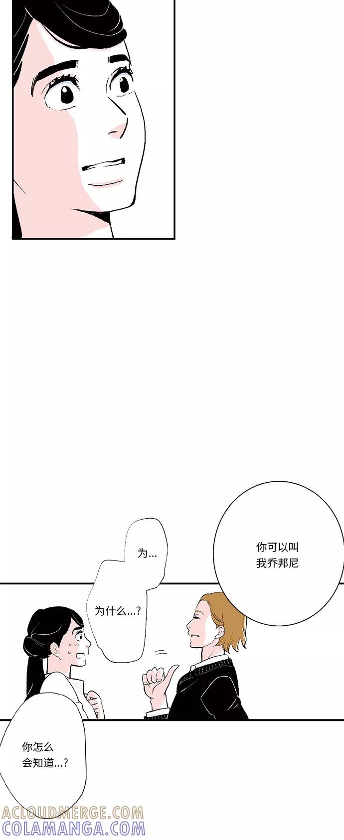 《伪装禁忌之恋》第26话 第31页