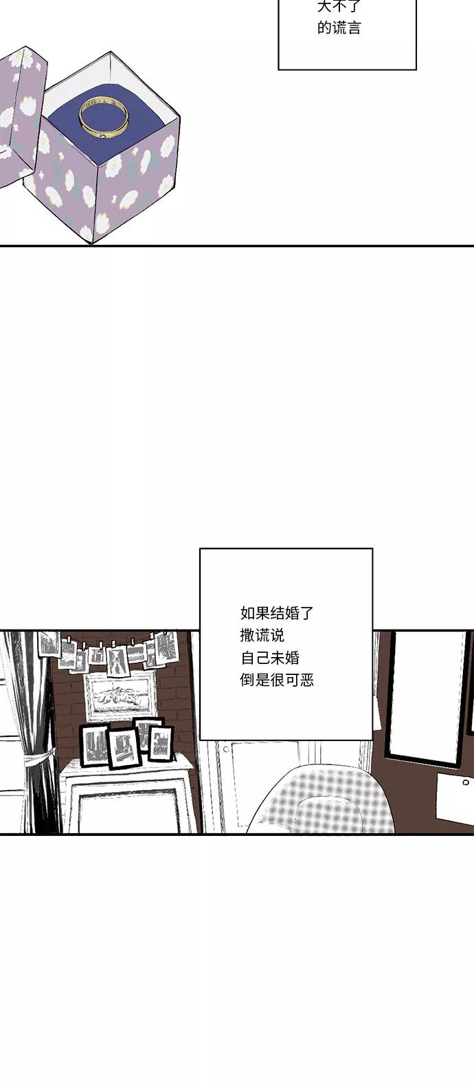 《伪装禁忌之恋》第26话 第2页