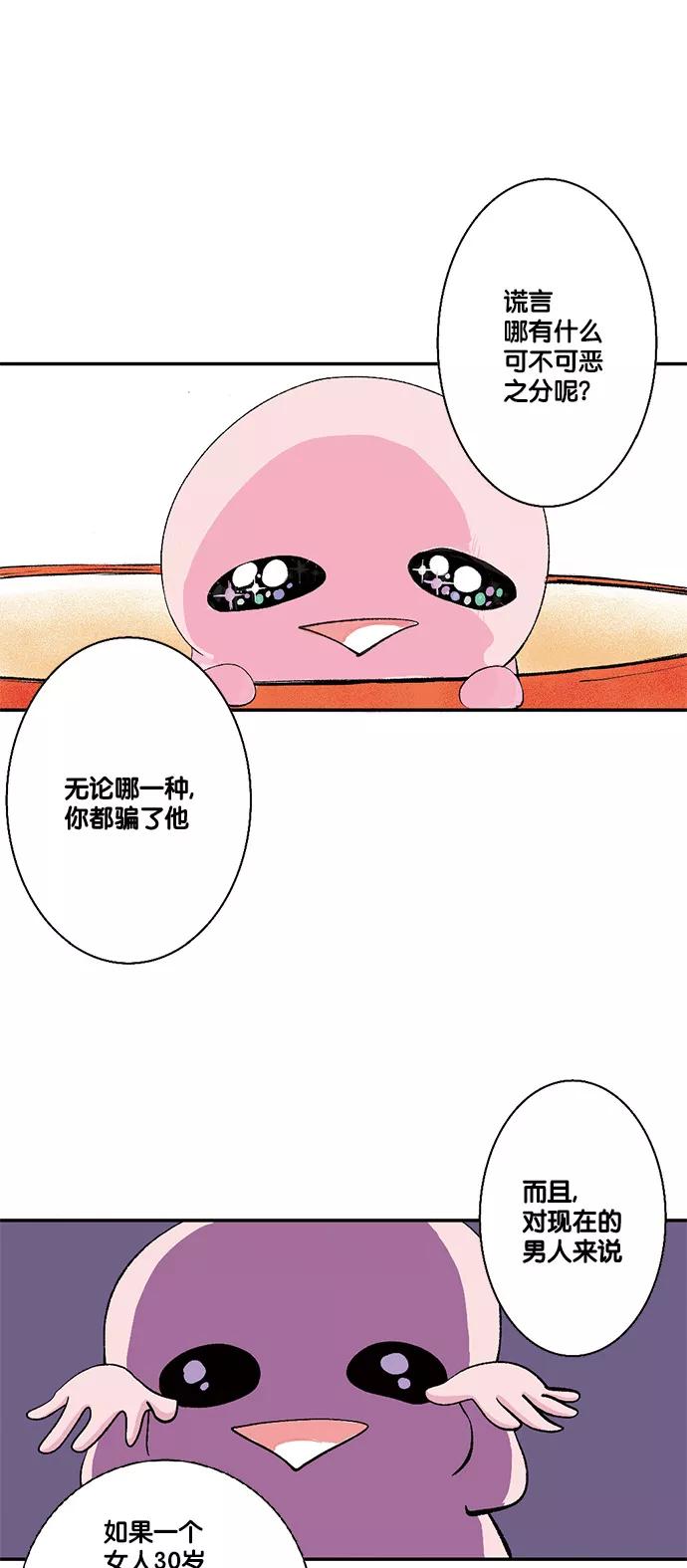 《伪装禁忌之恋》第26话 第4页
