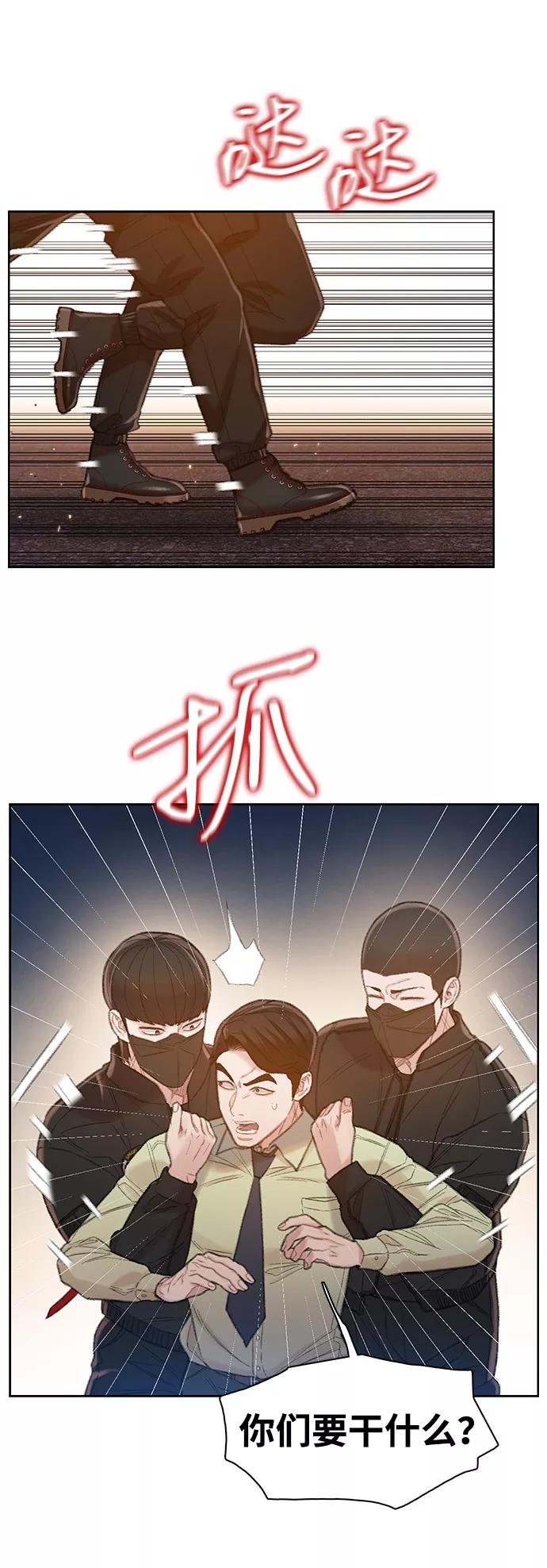 《三昧境》第27话 第21页