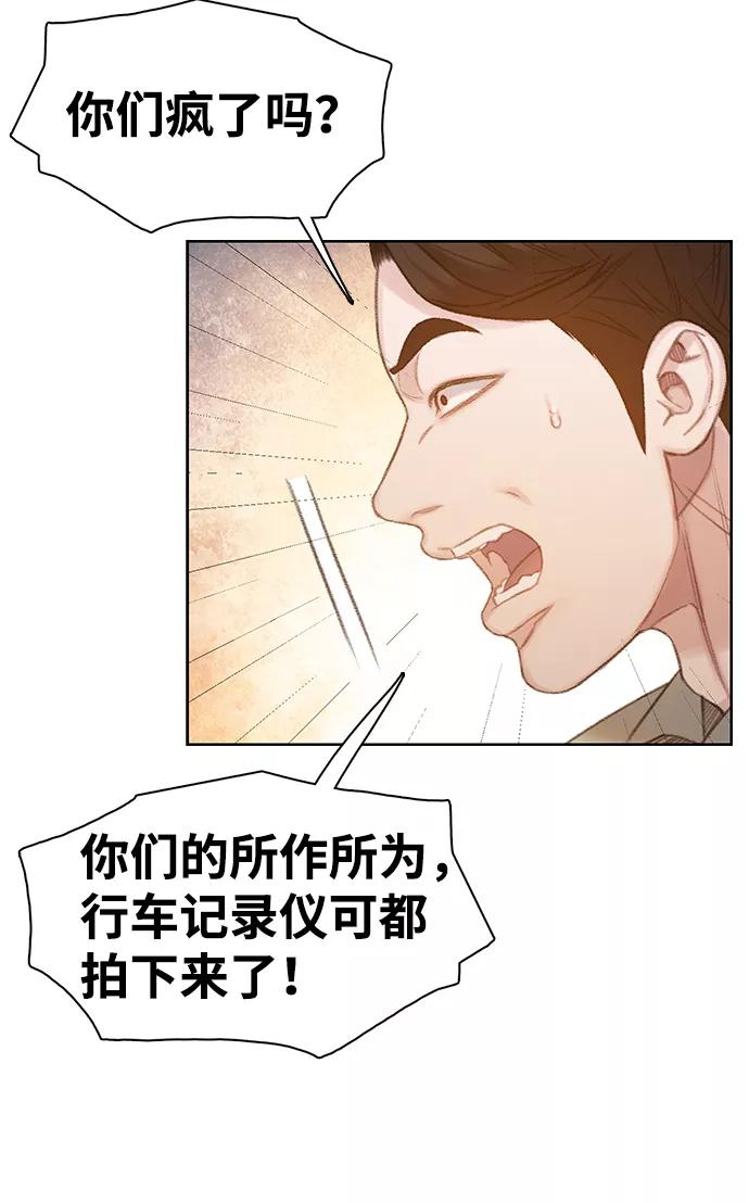 《三昧境》第27话 第23页