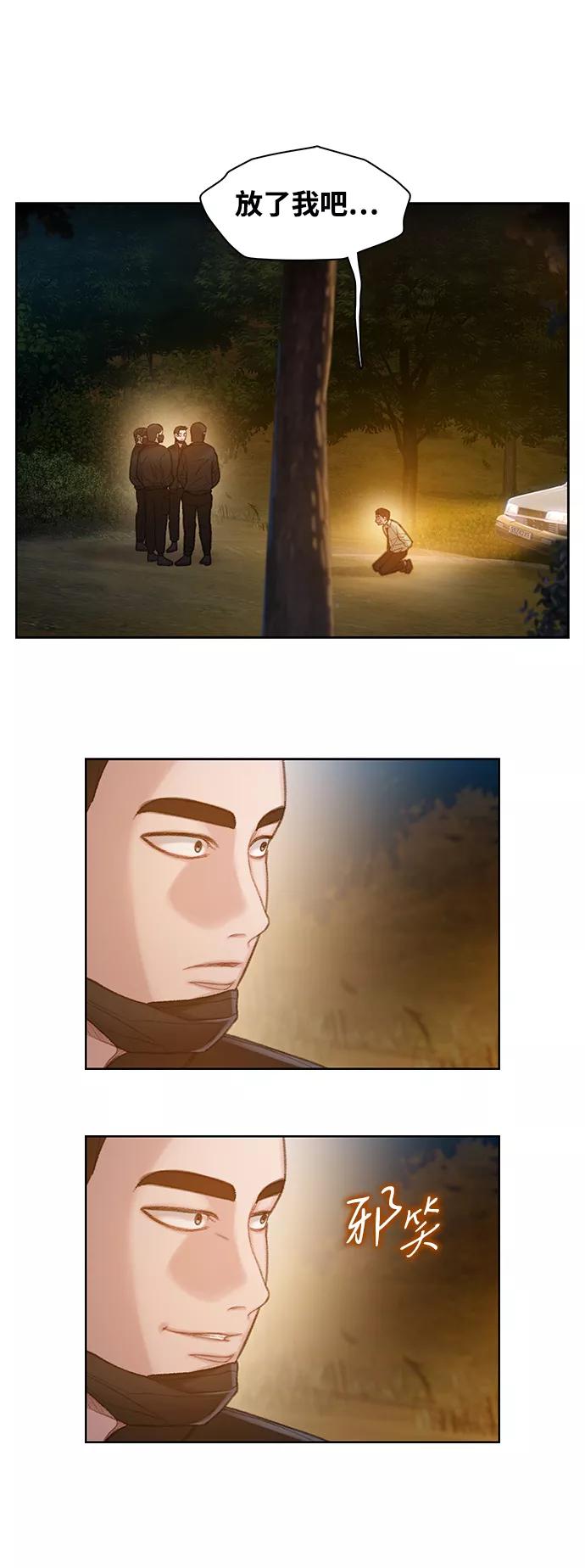 《三昧境》第27话 第35页