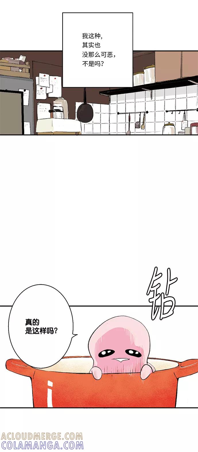 《伪装禁忌之恋》第26话 第3页