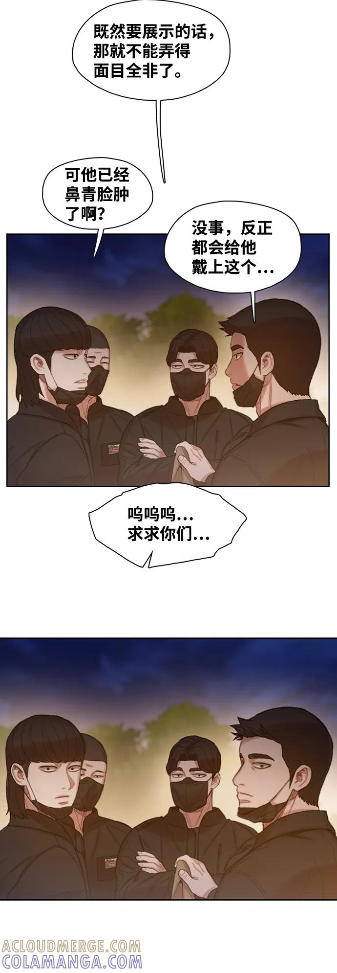 《三昧境》第27话 第34页