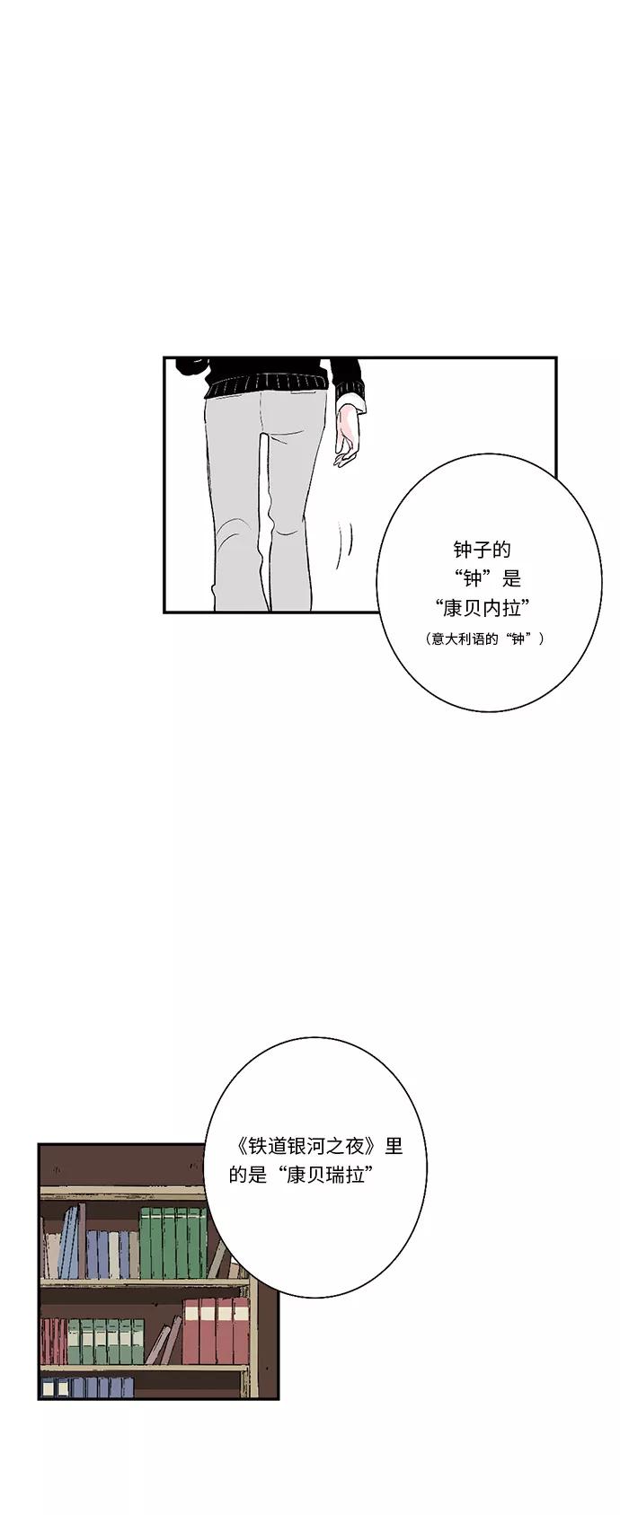 《伪装禁忌之恋》第26话 第32页