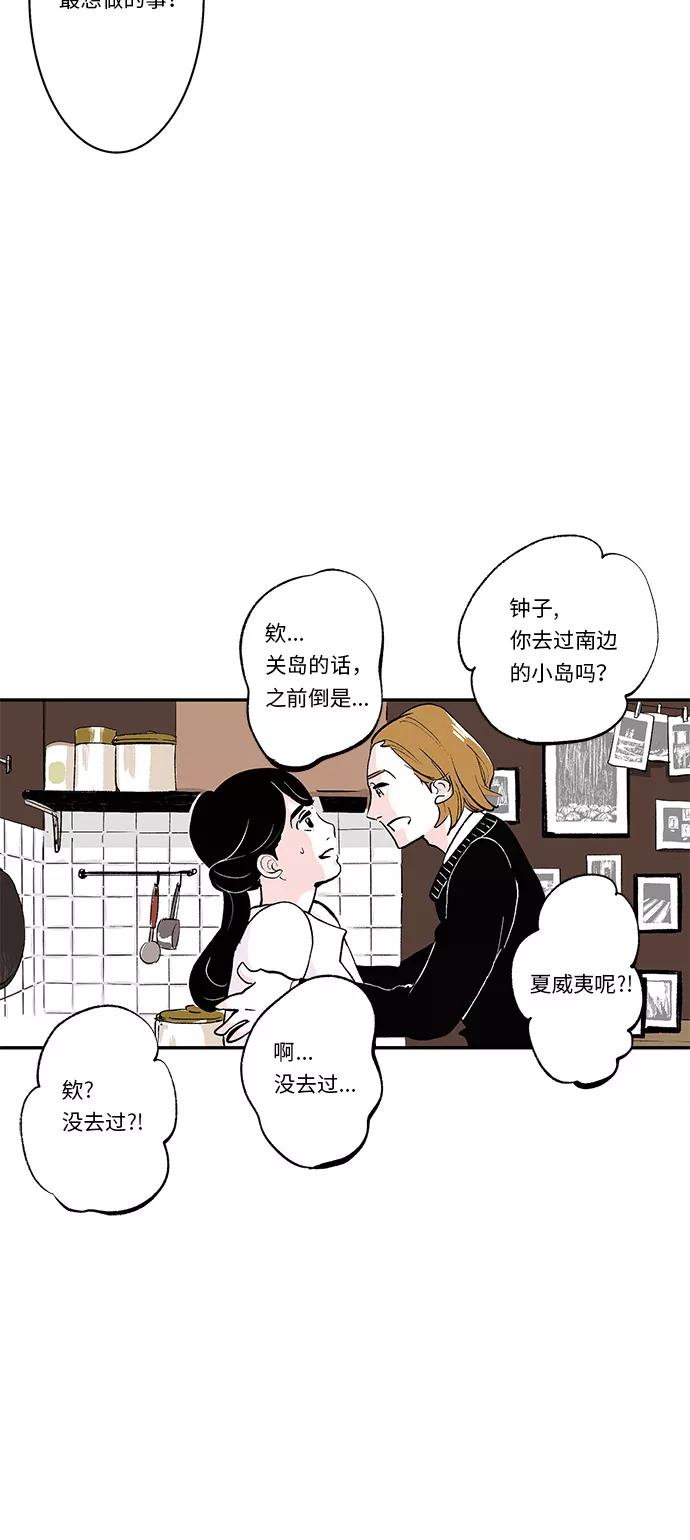 《伪装禁忌之恋》第26话 第14页