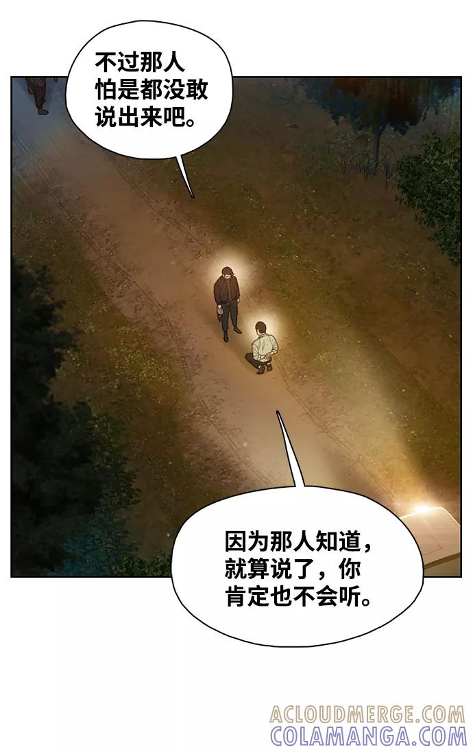 《三昧境》第27话 第37页