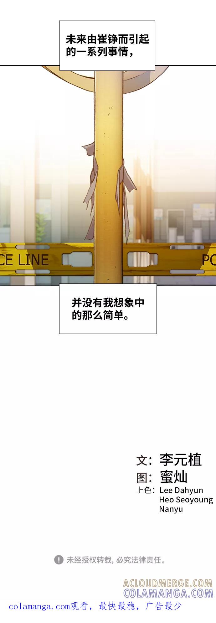 《三昧境》第27话 第58页