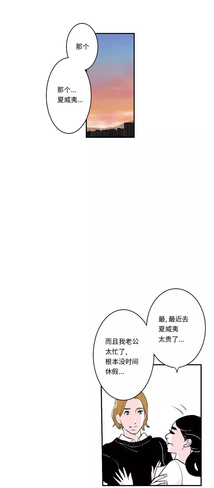 《伪装禁忌之恋》第26话 第16页