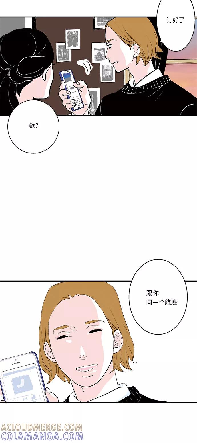 《伪装禁忌之恋》第26话 第23页