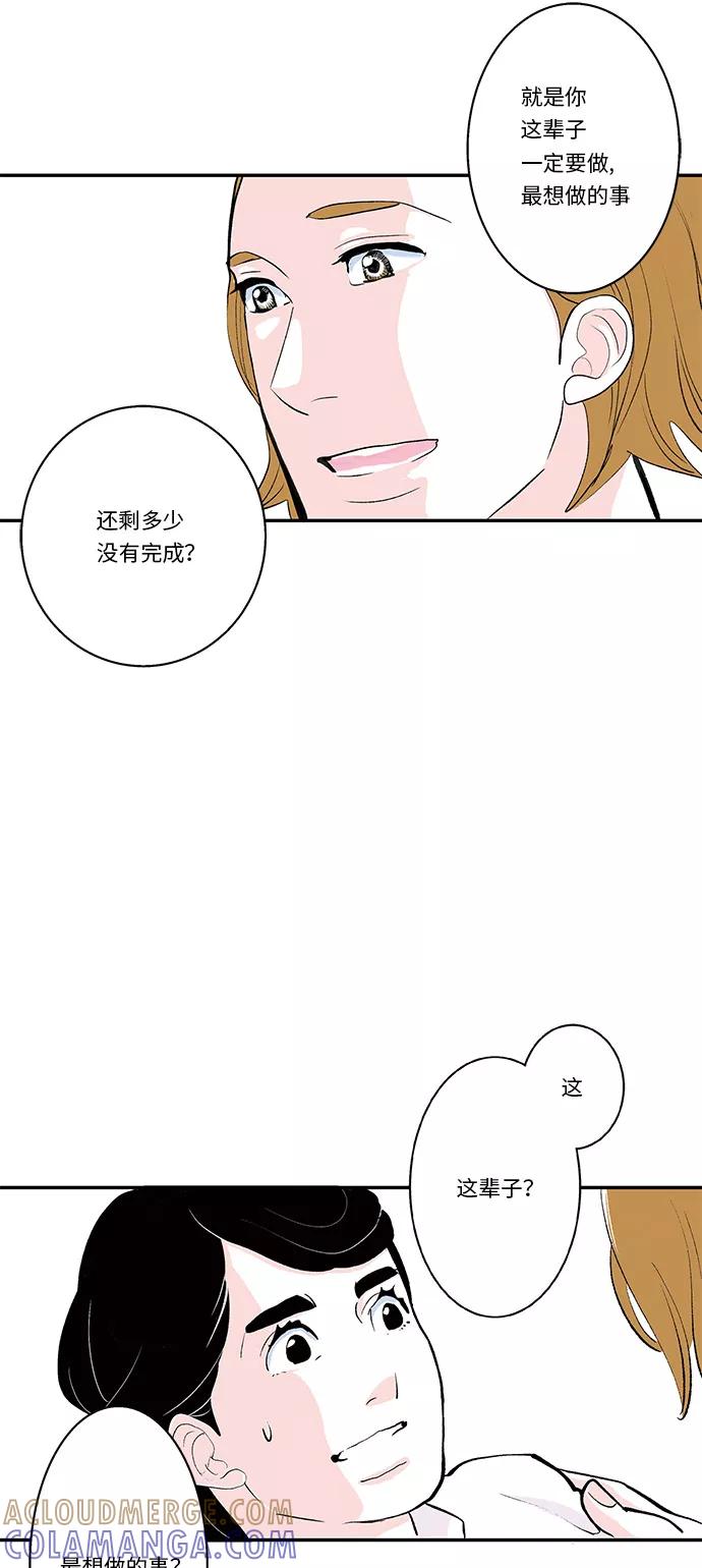 《伪装禁忌之恋》第26话 第13页