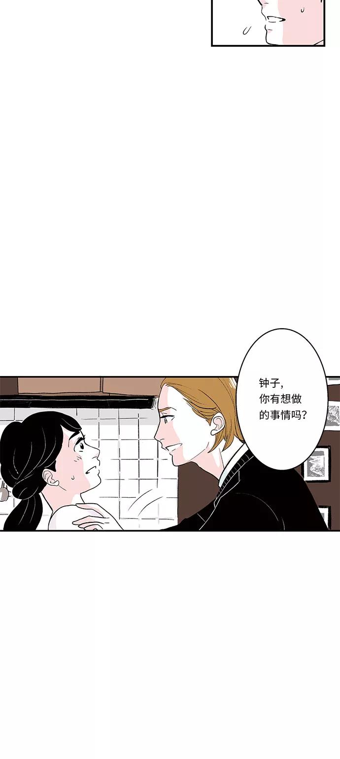《伪装禁忌之恋》第26话 第12页