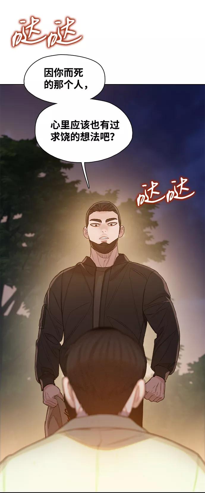 《三昧境》第27话 第36页