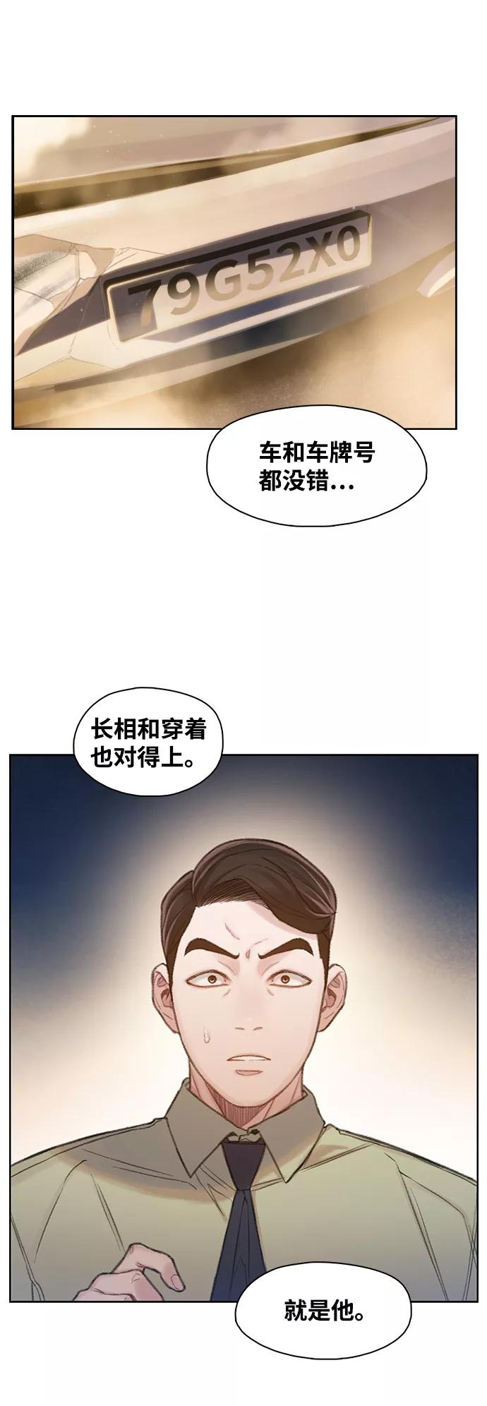 《三昧境》第27话 第20页