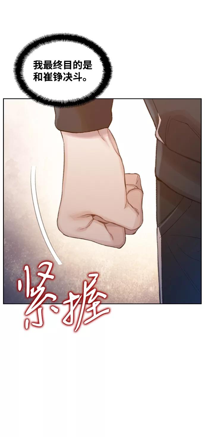 《三昧境》第27话 第56页