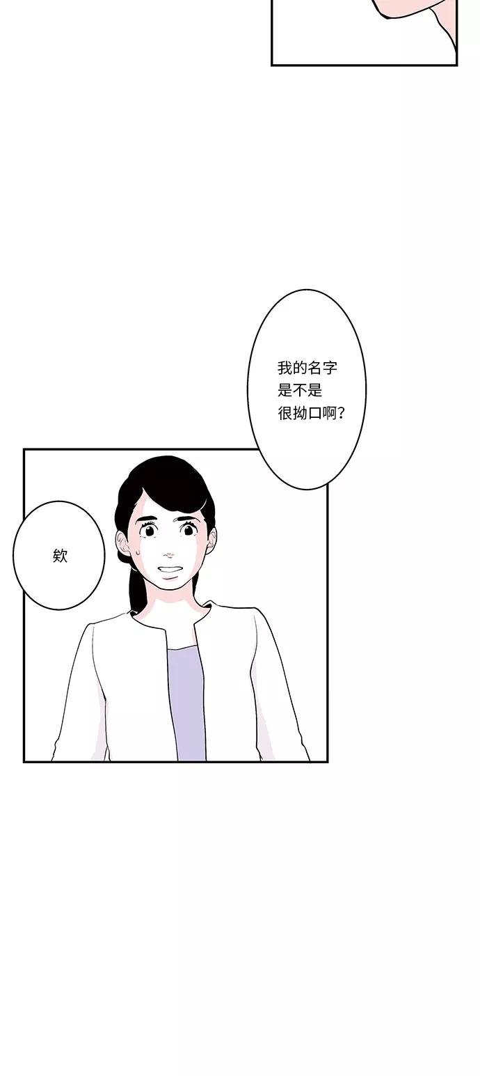 《伪装禁忌之恋》第26话 第28页