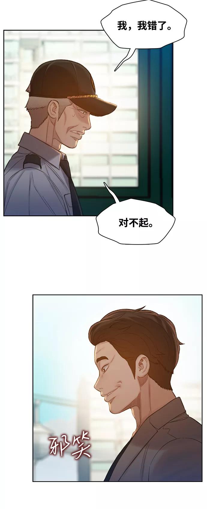 《三昧境》第28话 第45页