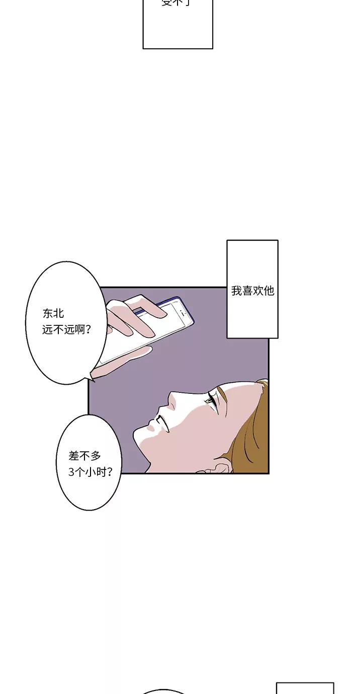 《伪装禁忌之恋》第27话 第23页