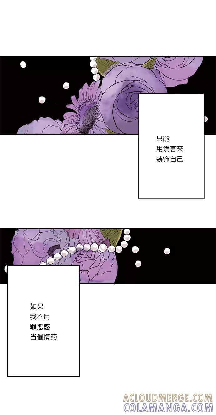 《伪装禁忌之恋》第27话 第31页