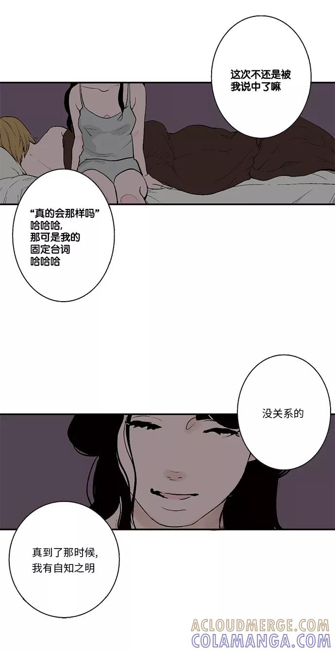 《伪装禁忌之恋》第27话 第40页