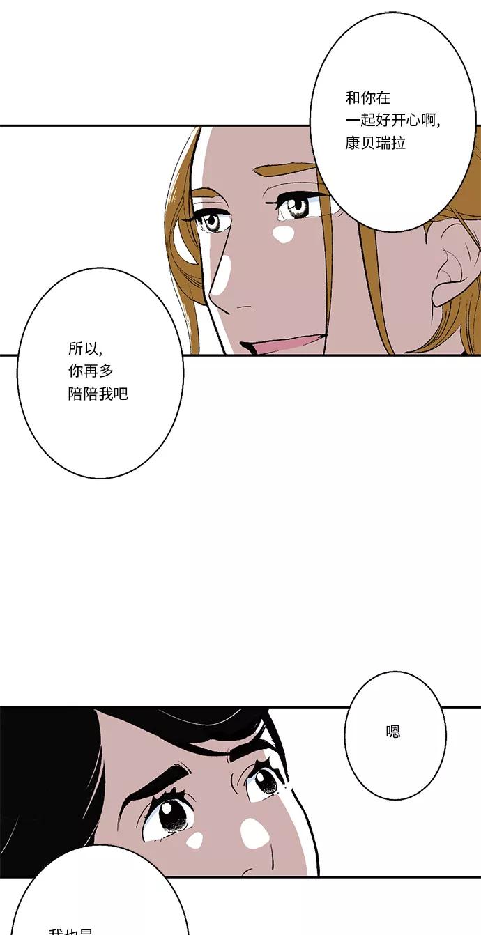 《伪装禁忌之恋》第27话 第33页