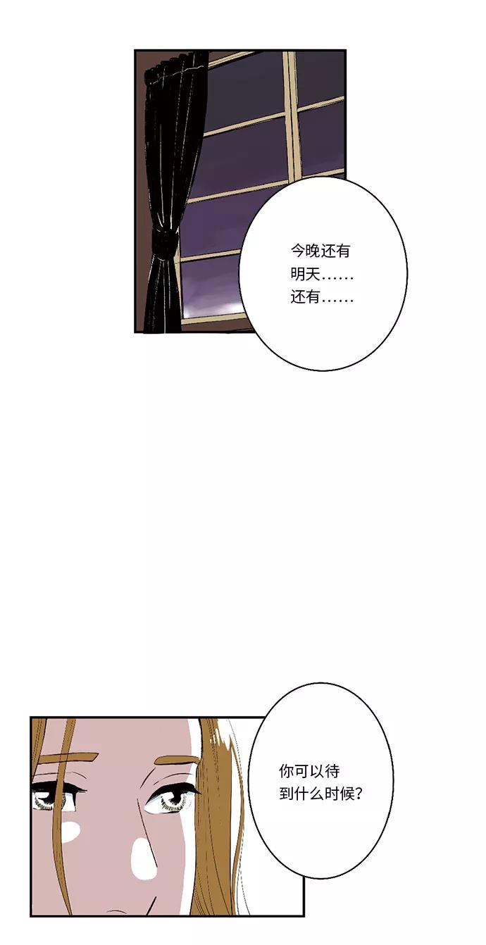 《伪装禁忌之恋》第27话 第35页
