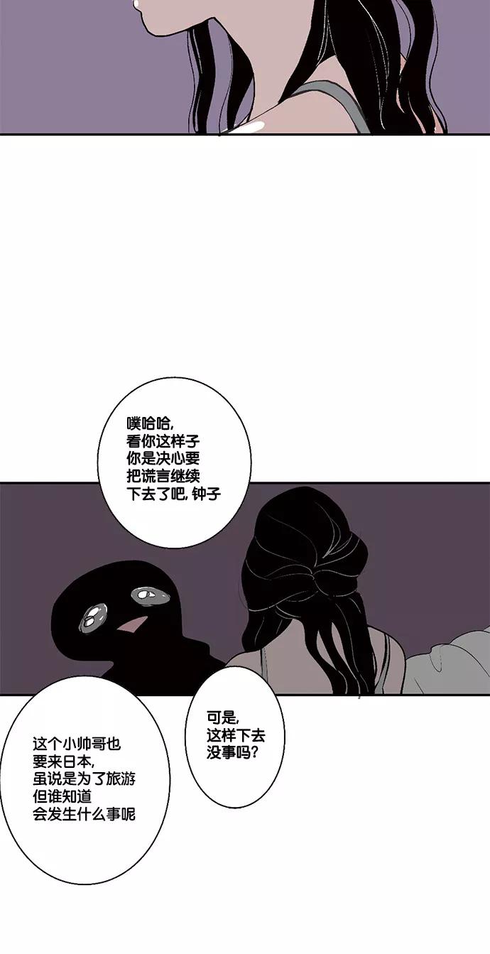 《伪装禁忌之恋》第27话 第39页