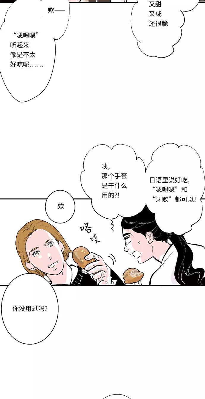 《伪装禁忌之恋》第27话 第14页