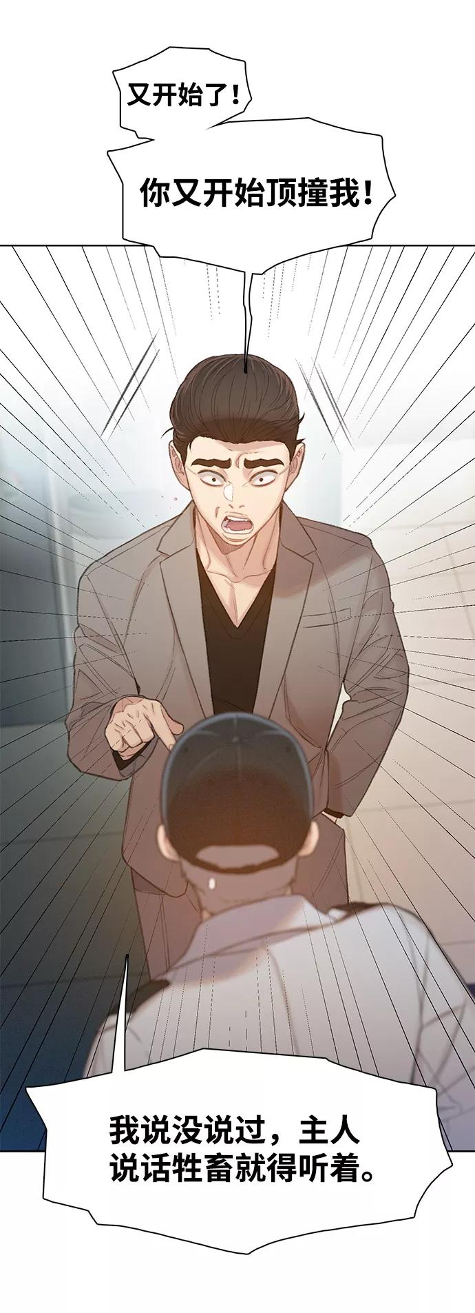 《三昧境》第28话 第42页
