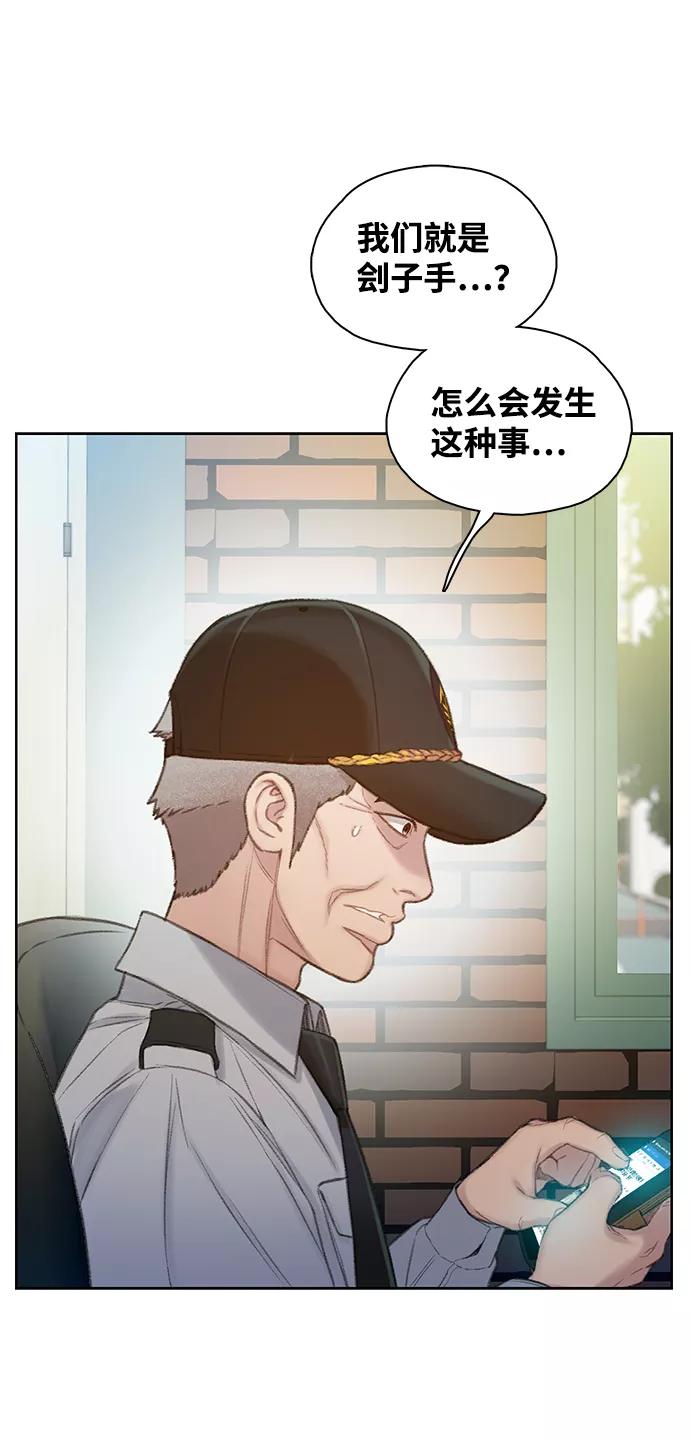 《三昧境》第28话 第38页