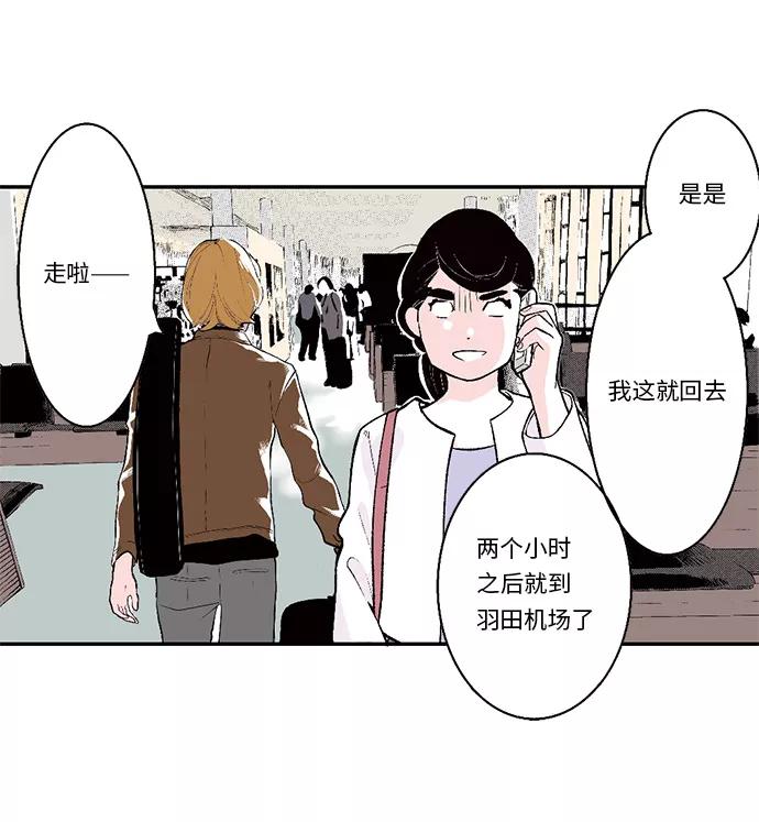 《伪装禁忌之恋》第27话 第47页