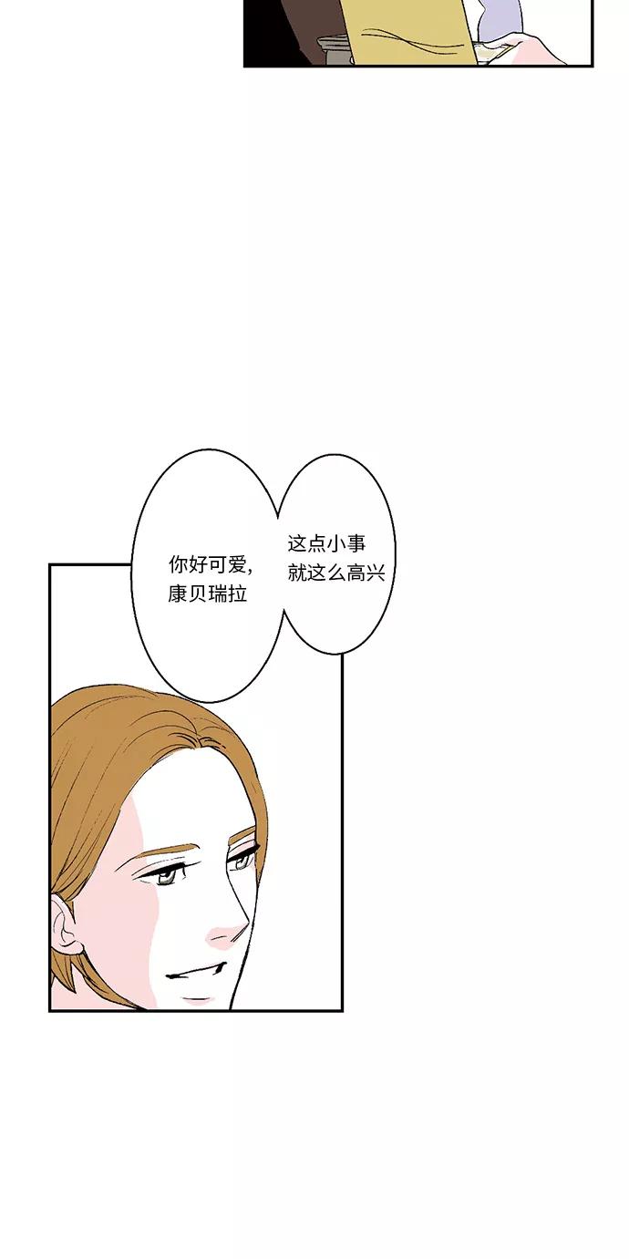 《伪装禁忌之恋》第27话 第5页