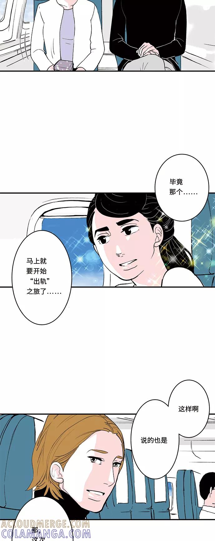 《伪装禁忌之恋》第28话 第3页