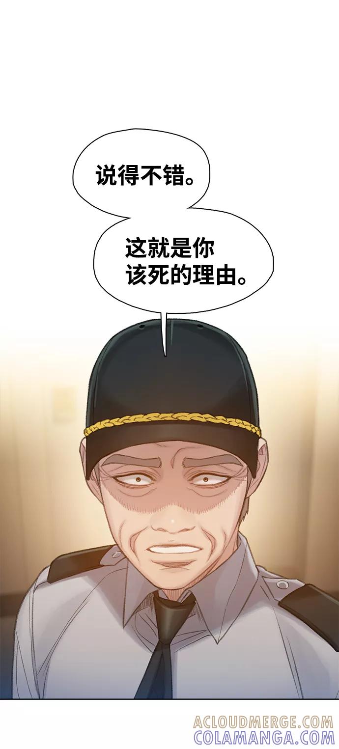 《三昧境》第29话 第19页