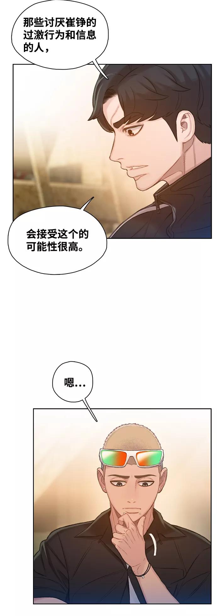 《三昧境》第29话 第51页