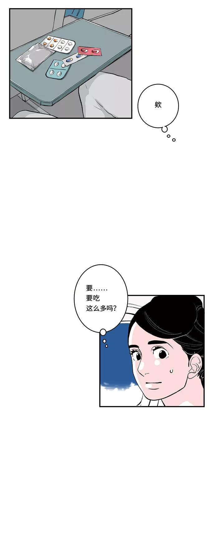 《伪装禁忌之恋》第28话 第22页