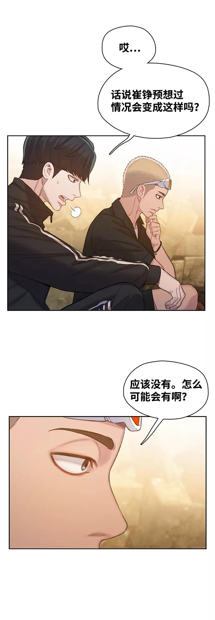 《三昧境》第29话 第53页