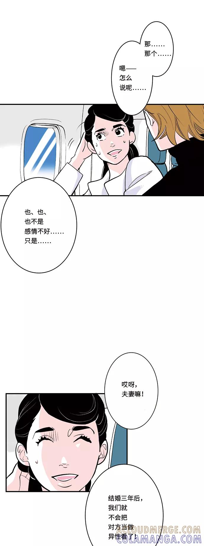 《伪装禁忌之恋》第28话 第11页