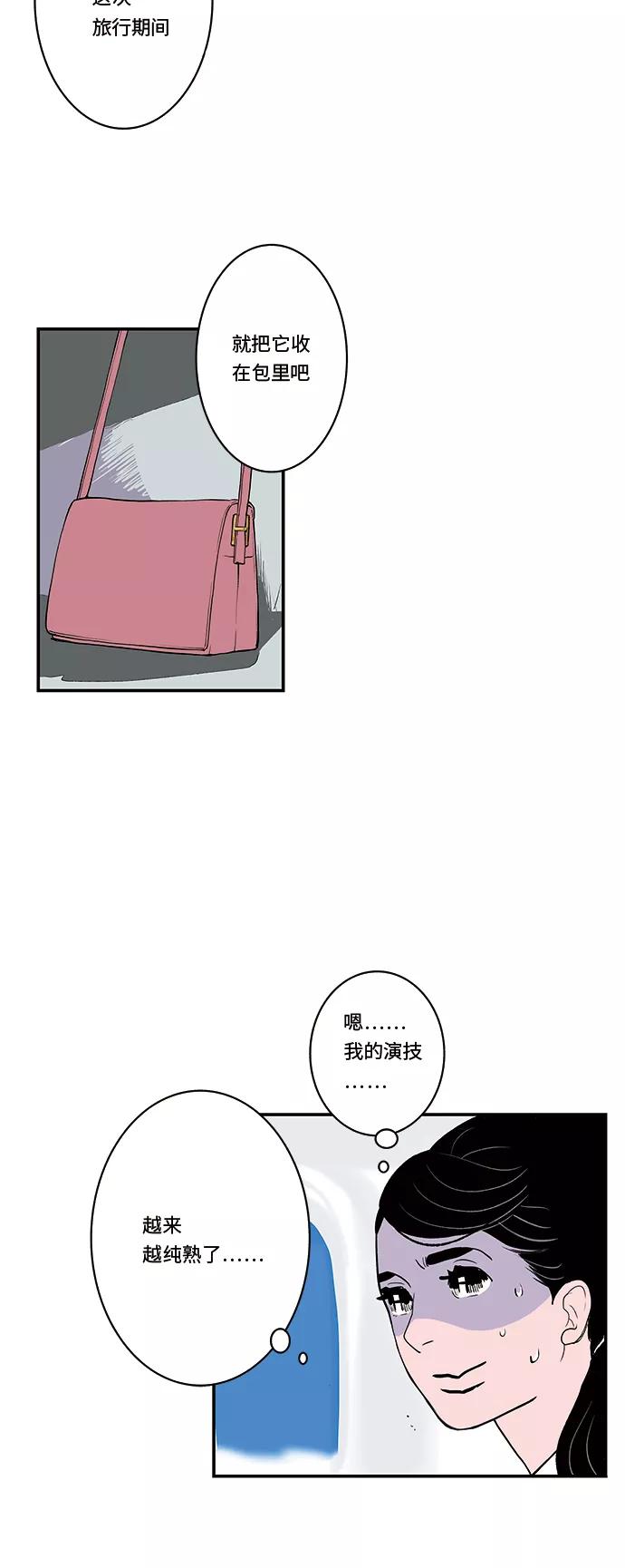 《伪装禁忌之恋》第28话 第4页