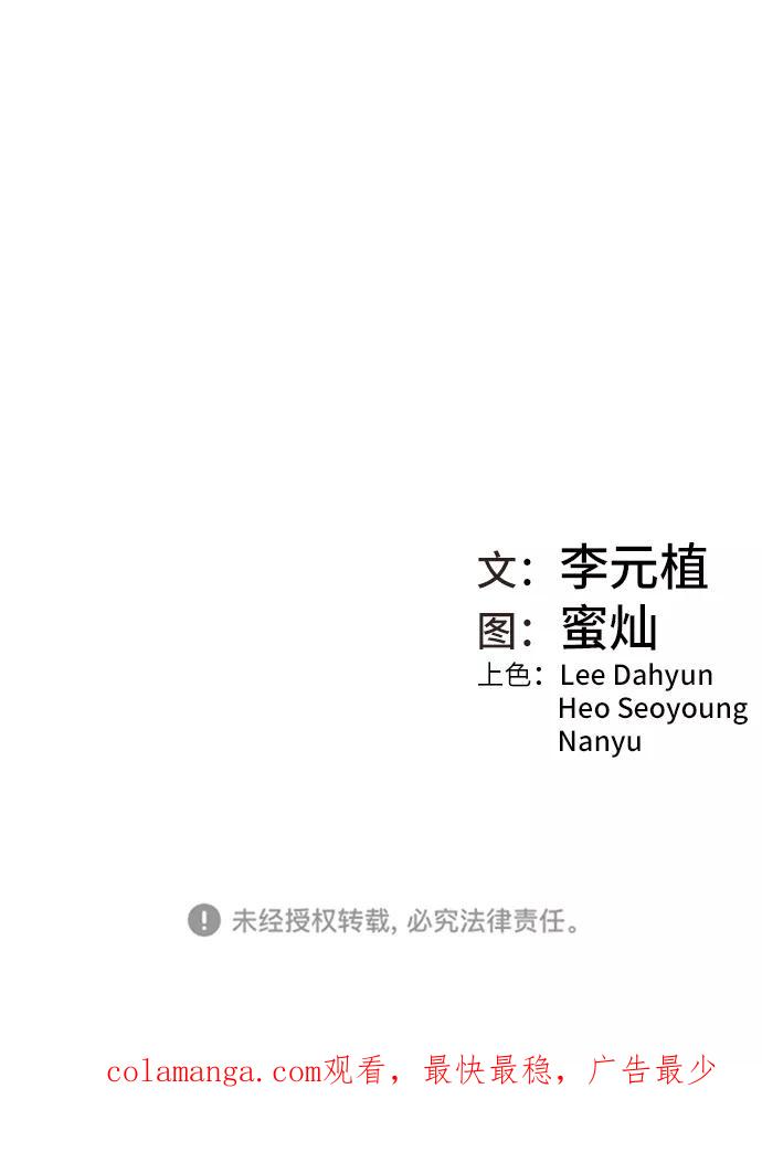 《三昧境》第29话 第71页