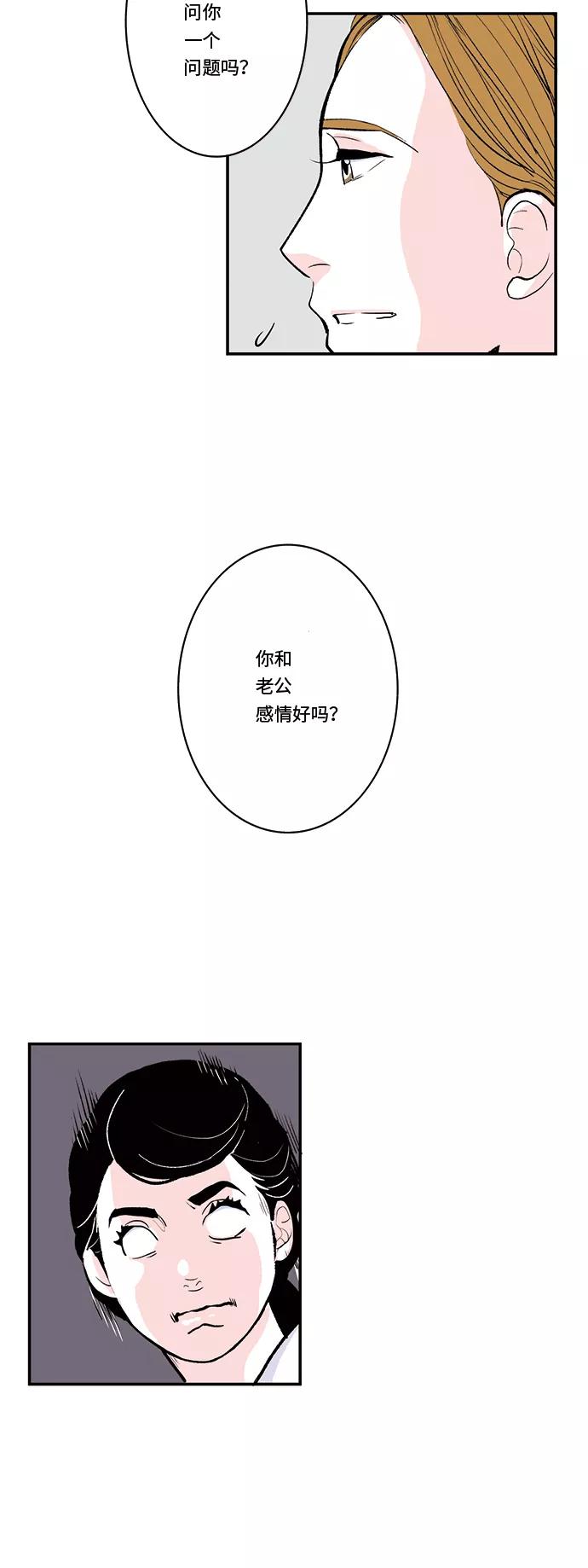 《伪装禁忌之恋》第28话 第10页