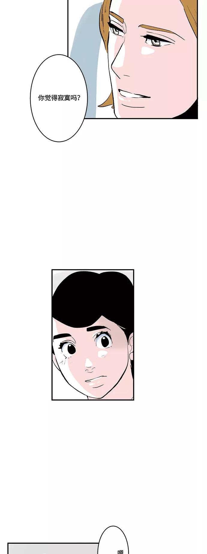 《伪装禁忌之恋》第28话 第14页