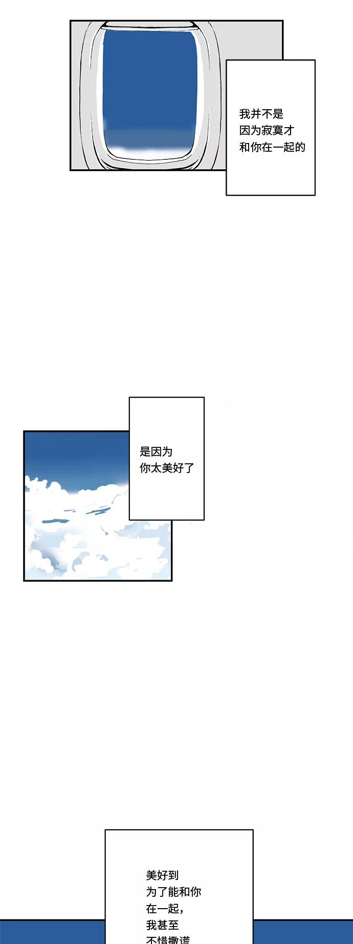 《伪装禁忌之恋》第28话 第16页
