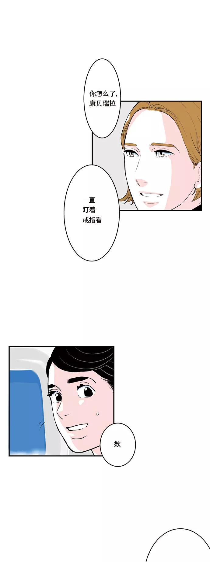 《伪装禁忌之恋》第28话 第8页