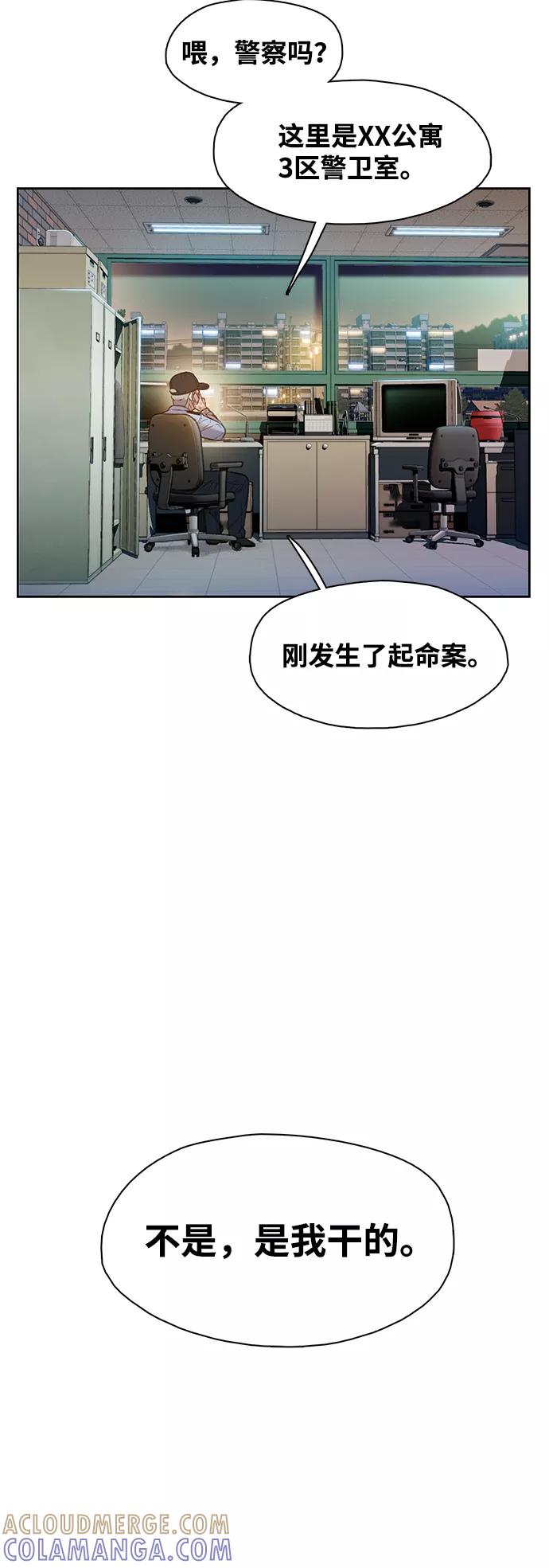 《三昧境》第29话 第31页