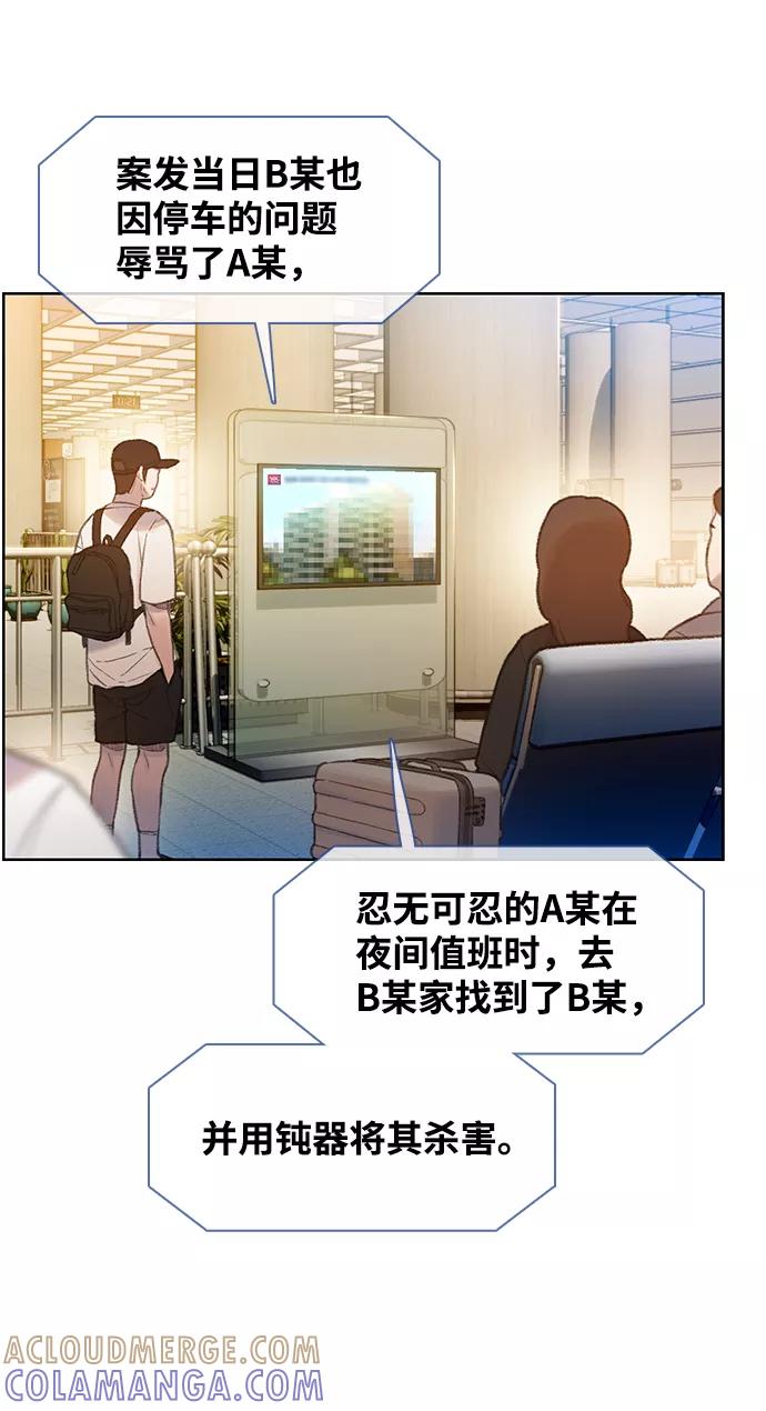 《三昧境》第29话 第37页