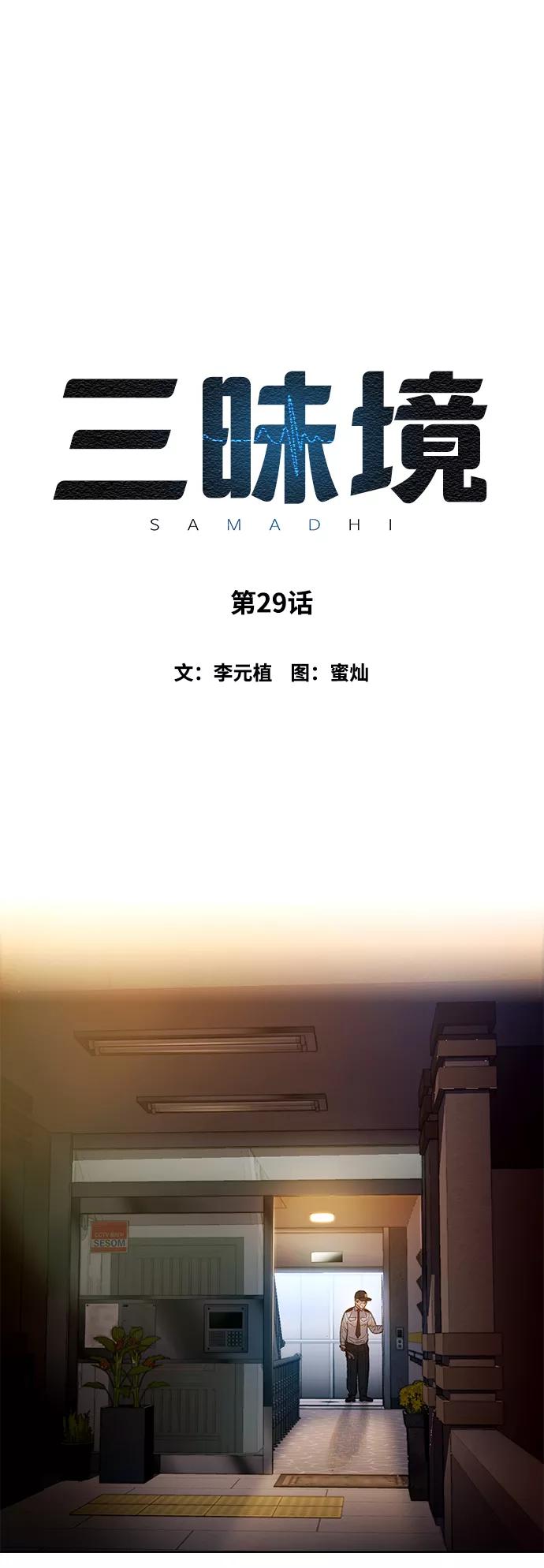 《三昧境》第29话 第2页