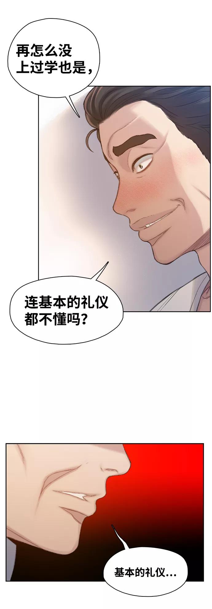 《三昧境》第29话 第18页