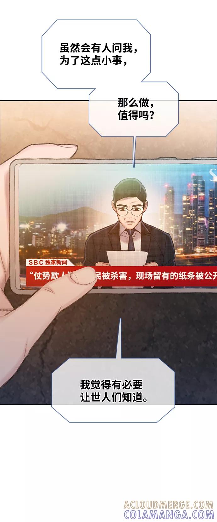 《三昧境》第29话 第46页